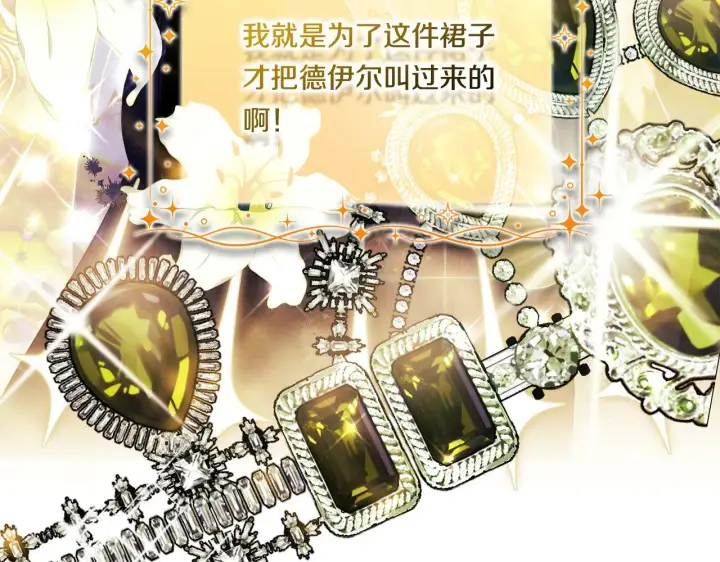 《双胞胎姐姐不再相信他人》第10话 与妹妹离心图170