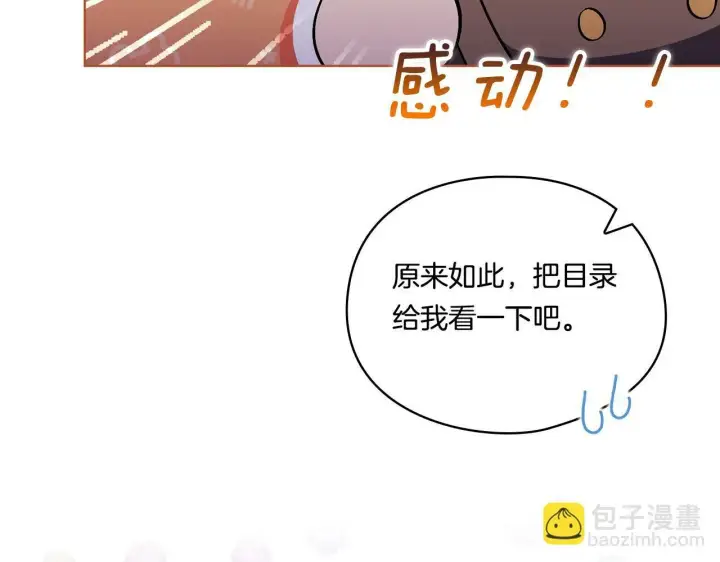 《双胞胎姐姐不再相信他人》第10话 与妹妹离心图179