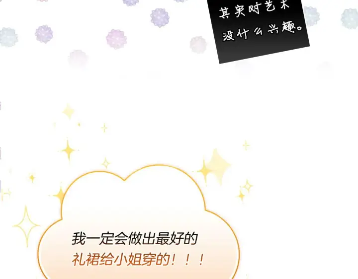 《双胞胎姐姐不再相信他人》第10话 与妹妹离心图181