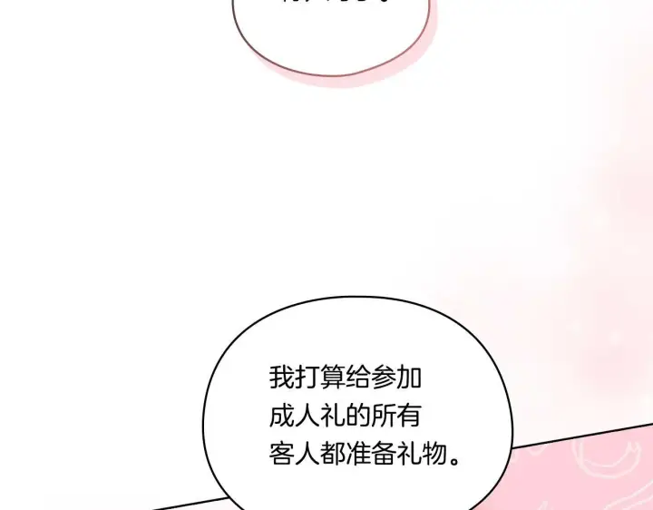 《双胞胎姐姐不再相信他人》第10话 与妹妹离心图25