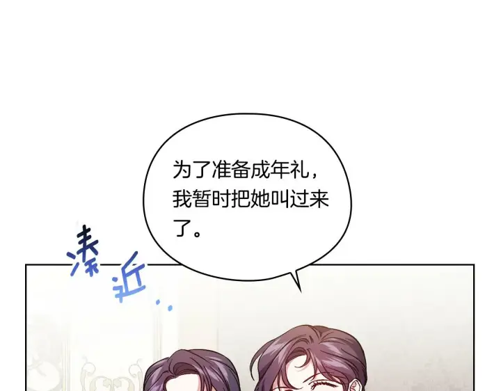 《双胞胎姐姐不再相信他人》第10话 与妹妹离心图61