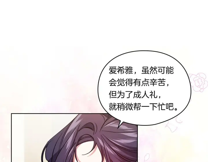 《双胞胎姐姐不再相信他人》第10话 与妹妹离心图63