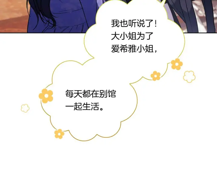 《双胞胎姐姐不再相信他人》第10话 与妹妹离心图69