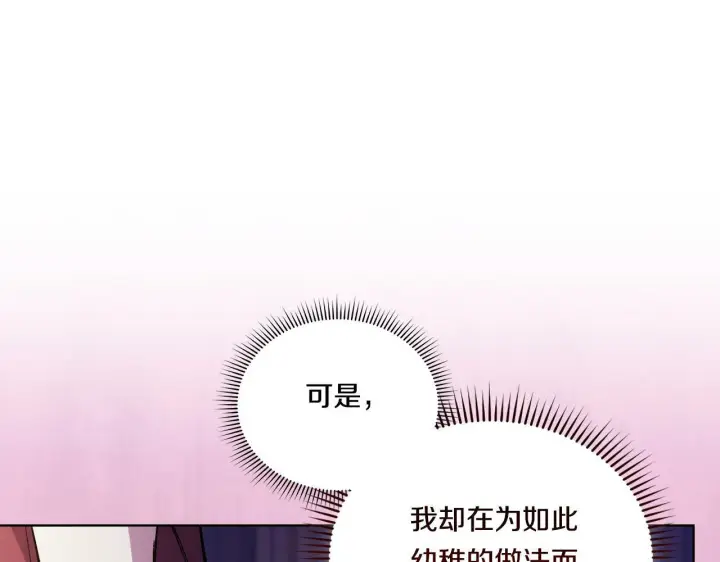 《双胞胎姐姐不再相信他人》第11话 成人礼的主角图104