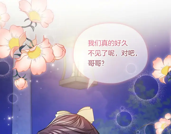 《双胞胎姐姐不再相信他人》第11话 成人礼的主角图121