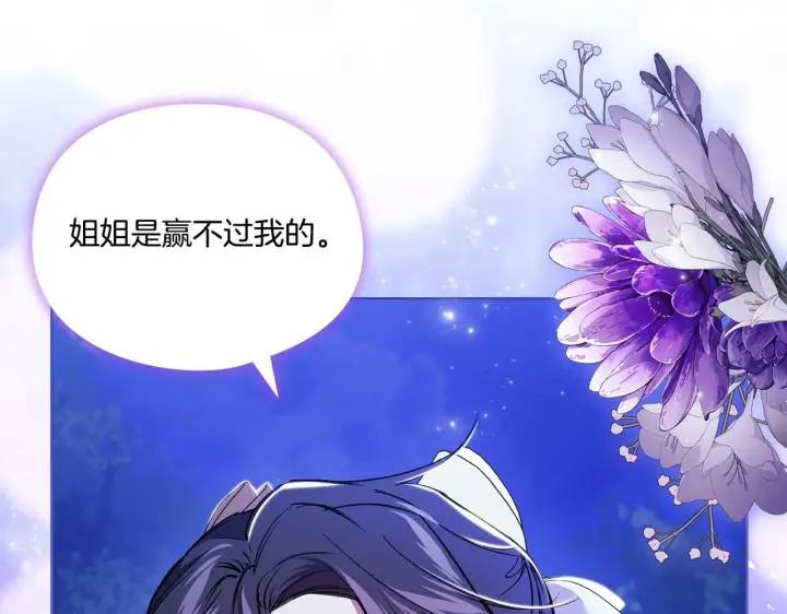《双胞胎姐姐不再相信他人》第11话 成人礼的主角图134