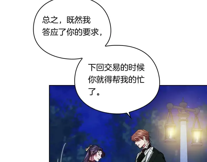 《双胞胎姐姐不再相信他人》第11话 成人礼的主角图144