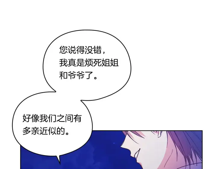 《双胞胎姐姐不再相信他人》第11话 成人礼的主角图151