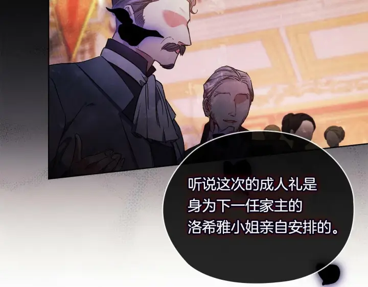《双胞胎姐姐不再相信他人》第11话 成人礼的主角图56