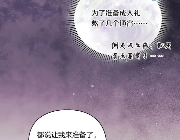 《双胞胎姐姐不再相信他人》第11话 成人礼的主角图69