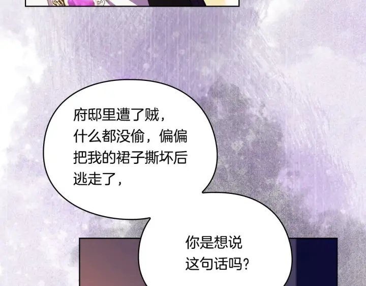 《双胞胎姐姐不再相信他人》第11话 成人礼的主角图96