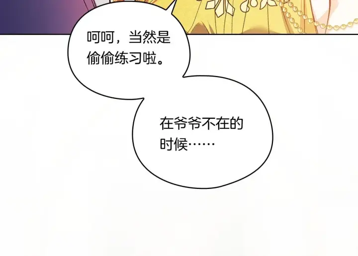 《双胞胎姐姐不再相信他人》第12话 第一支舞图100