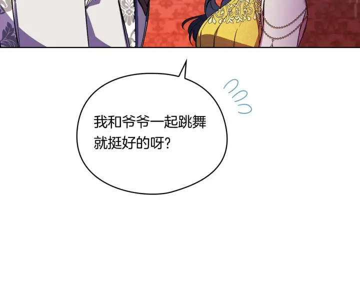 《双胞胎姐姐不再相信他人》第12话 第一支舞图114