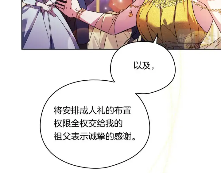 《双胞胎姐姐不再相信他人》第12话 第一支舞图49