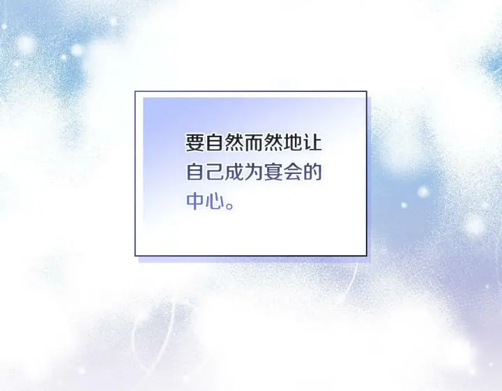 《双胞胎姐姐不再相信他人》第12话 第一支舞图52