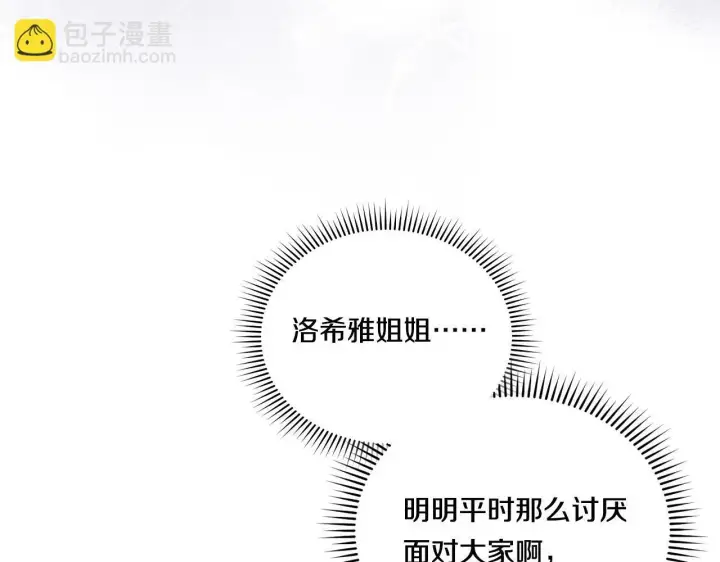 《双胞胎姐姐不再相信他人》第12话 第一支舞图53
