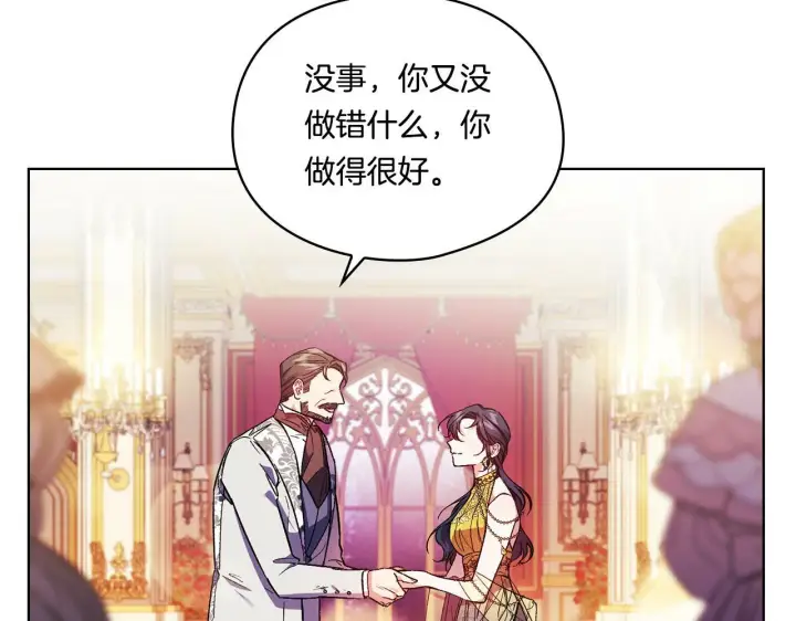 《双胞胎姐姐不再相信他人》第12话 第一支舞图96