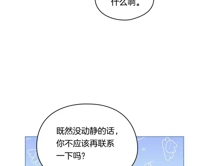 《双胞胎姐姐不再相信他人》第13话 请利用我图114