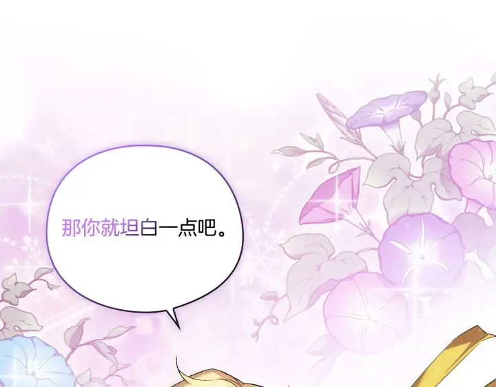 《双胞胎姐姐不再相信他人》第13话 请利用我图149