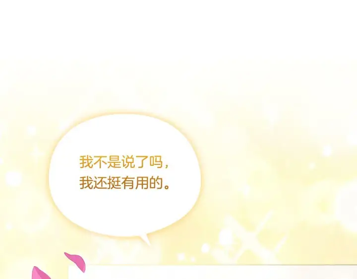 《双胞胎姐姐不再相信他人》第13话 请利用我图175
