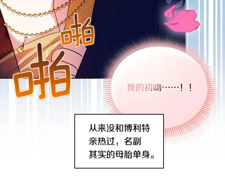 《双胞胎姐姐不再相信他人》第13话 请利用我图180