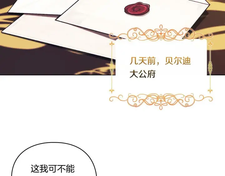 《双胞胎姐姐不再相信他人》第13话 请利用我图3