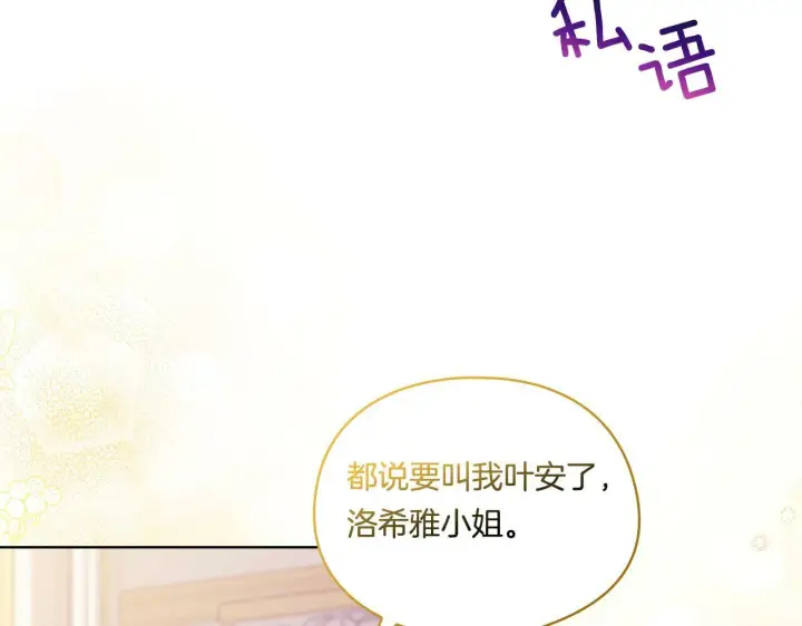 《双胞胎姐姐不再相信他人》第13话 请利用我图39