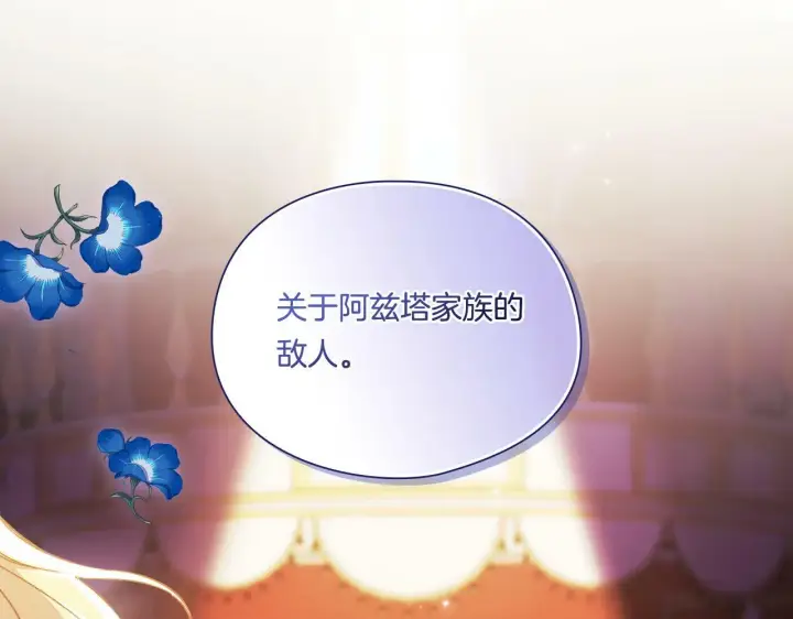 《双胞胎姐姐不再相信他人》第13话 请利用我图88
