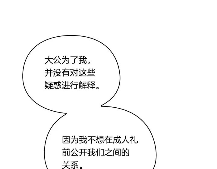 《双胞胎姐姐不再相信他人》第14话 没有赢家的战争图38