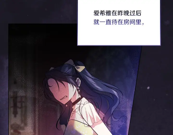《双胞胎姐姐不再相信他人》第15话 白莲花飘香图107