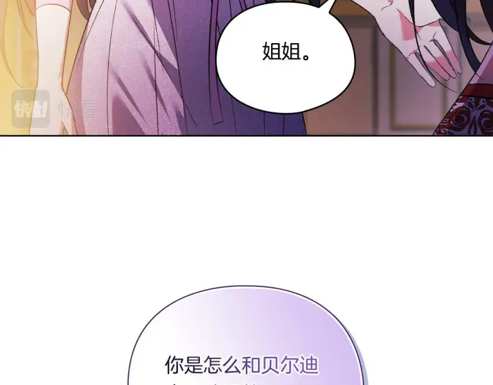 《双胞胎姐姐不再相信他人》第15话 白莲花飘香图129