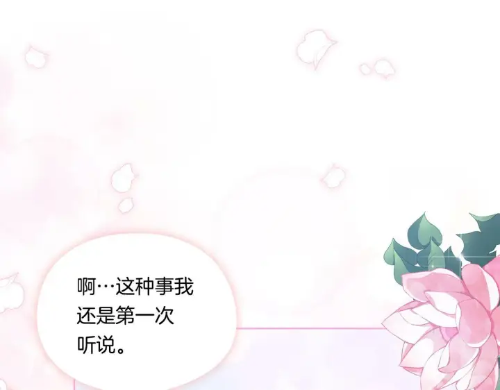 《双胞胎姐姐不再相信他人》第15话 白莲花飘香图151