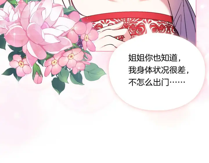 《双胞胎姐姐不再相信他人》第15话 白莲花飘香图153