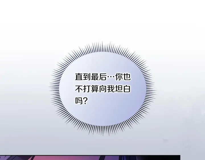 《双胞胎姐姐不再相信他人》第15话 白莲花飘香图154