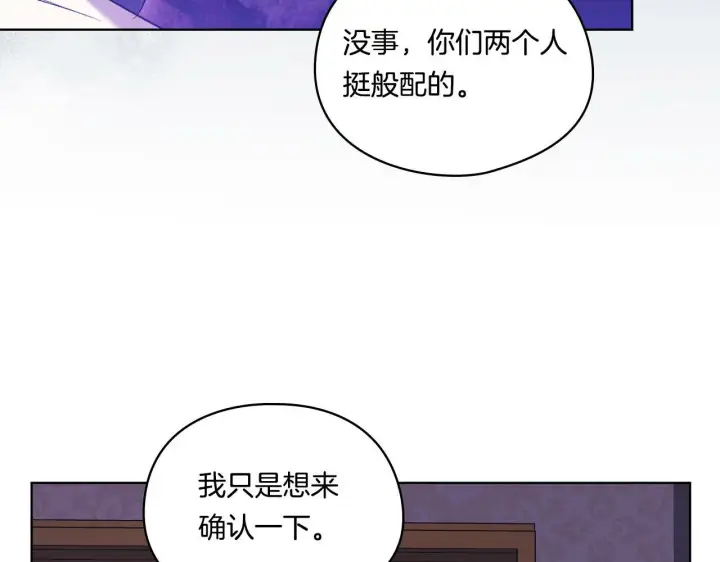 《双胞胎姐姐不再相信他人》第15话 白莲花飘香图156