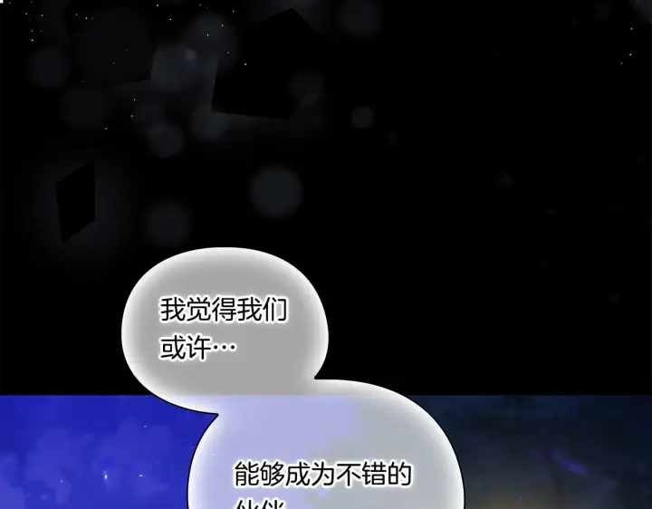 《双胞胎姐姐不再相信他人》第15话 白莲花飘香图16