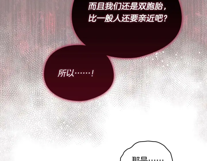 《双胞胎姐姐不再相信他人》第15话 白莲花飘香图169