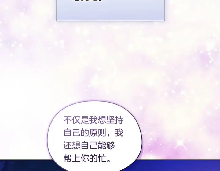 《双胞胎姐姐不再相信他人》第15话 白莲花飘香图22