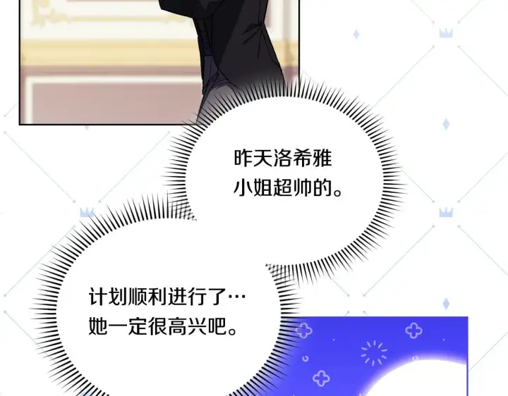 《双胞胎姐姐不再相信他人》第15话 白莲花飘香图45