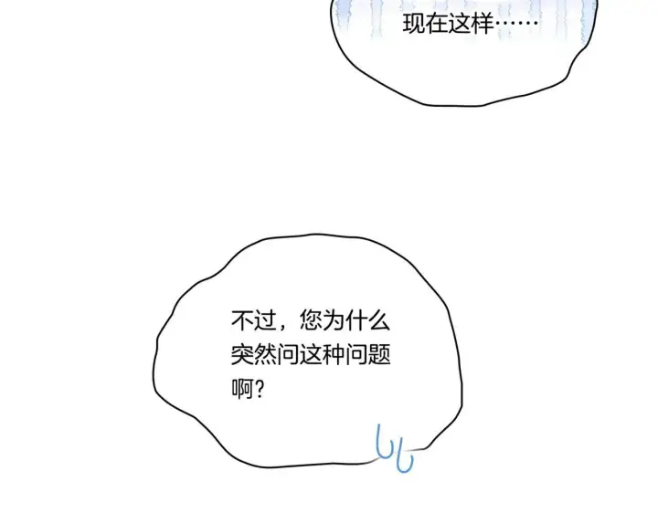 《双胞胎姐姐不再相信他人》第15话 白莲花飘香图79