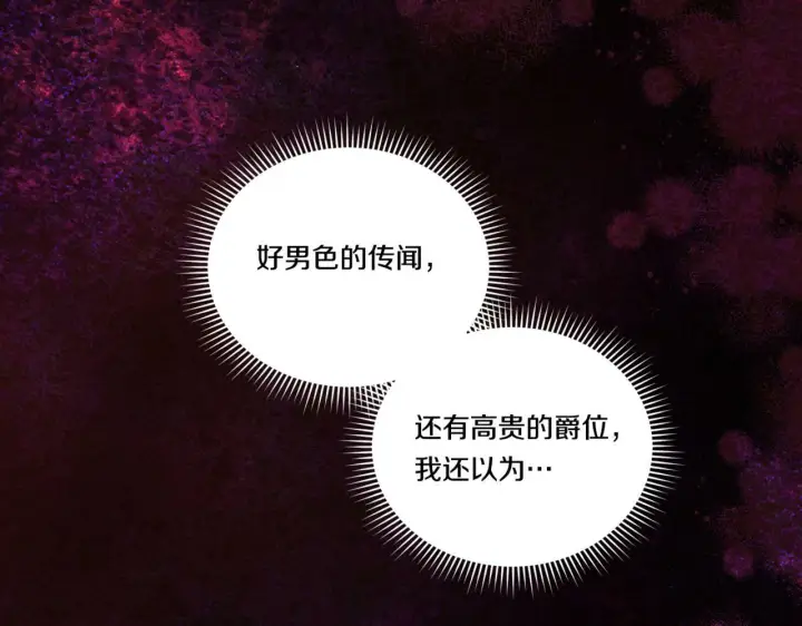 《双胞胎姐姐不再相信他人》第15话 白莲花飘香图92