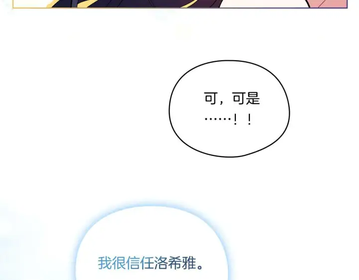 《双胞胎姐姐不再相信他人》第16话 狗粮能治莲花图105