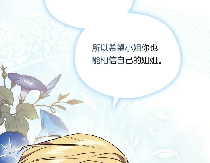 《双胞胎姐姐不再相信他人》第16话 狗粮能治莲花图106