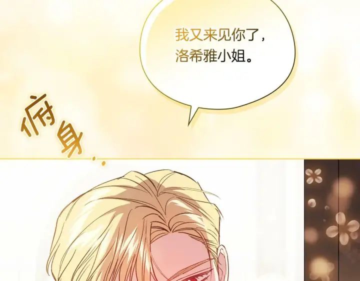 《双胞胎姐姐不再相信他人》第16话 狗粮能治莲花图17