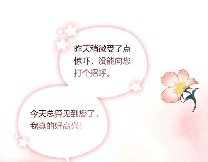 《双胞胎姐姐不再相信他人》第16话 狗粮能治莲花图29