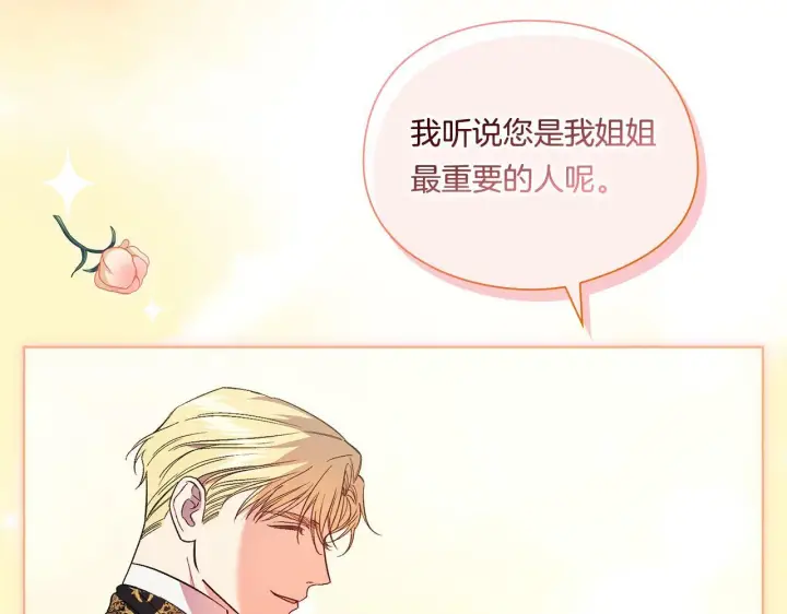 《双胞胎姐姐不再相信他人》第16话 狗粮能治莲花图32