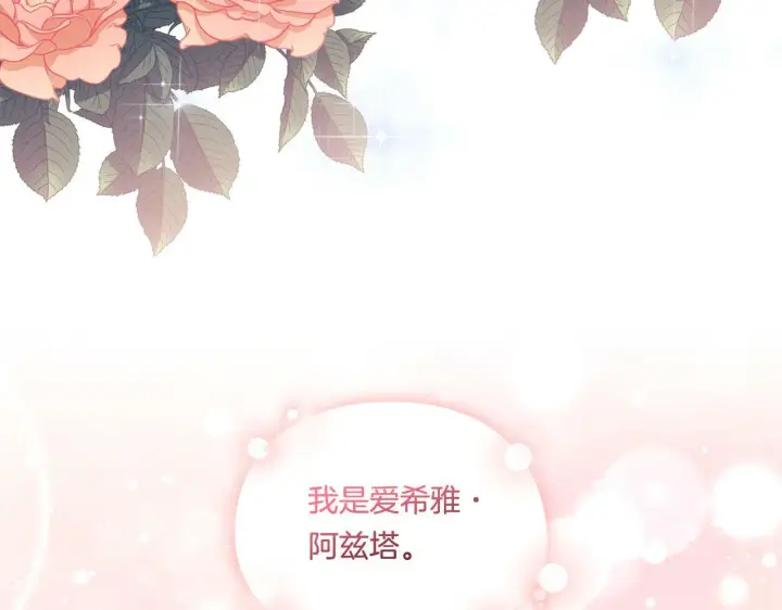 《双胞胎姐姐不再相信他人》第16话 狗粮能治莲花图4