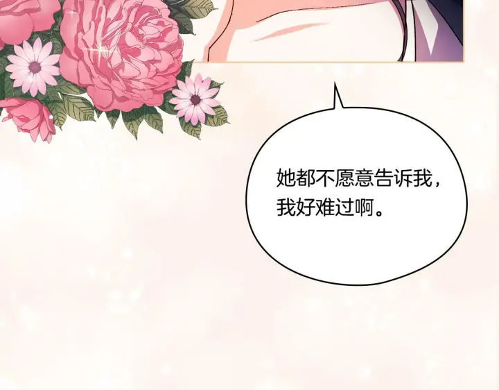 《双胞胎姐姐不再相信他人》第16话 狗粮能治莲花图73