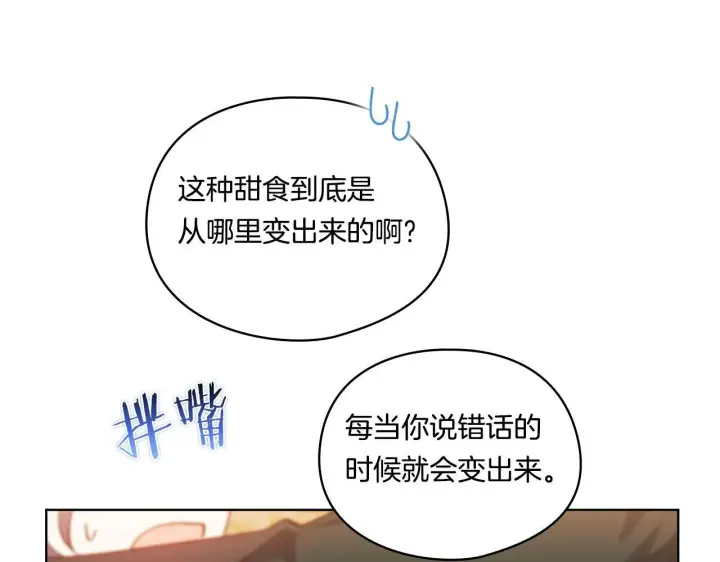 《双胞胎姐姐不再相信他人》第16话 狗粮能治莲花图84