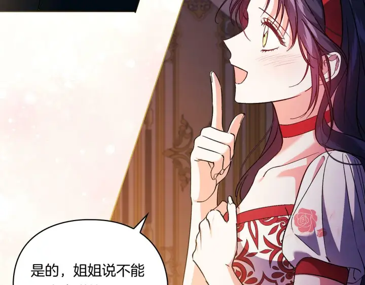 《双胞胎姐姐不再相信他人》第16话 狗粮能治莲花图92